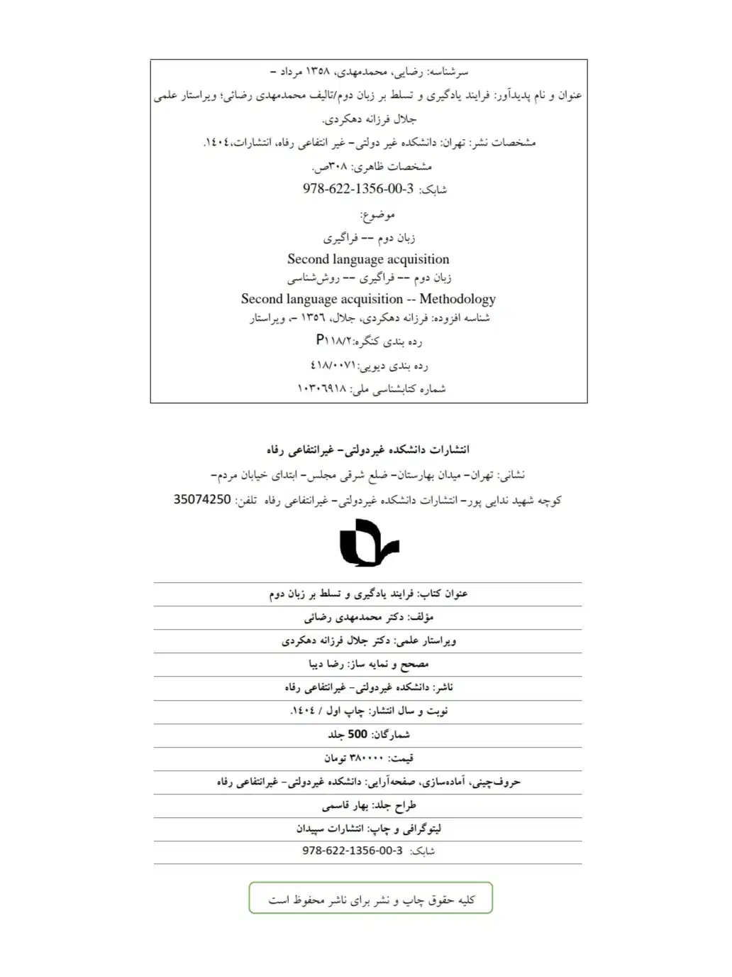 فرایند یادگیری و تسلط بر زبان دوم|کتاب و مجله آموزشی|تهران, میدان ولیعصر|دیوار