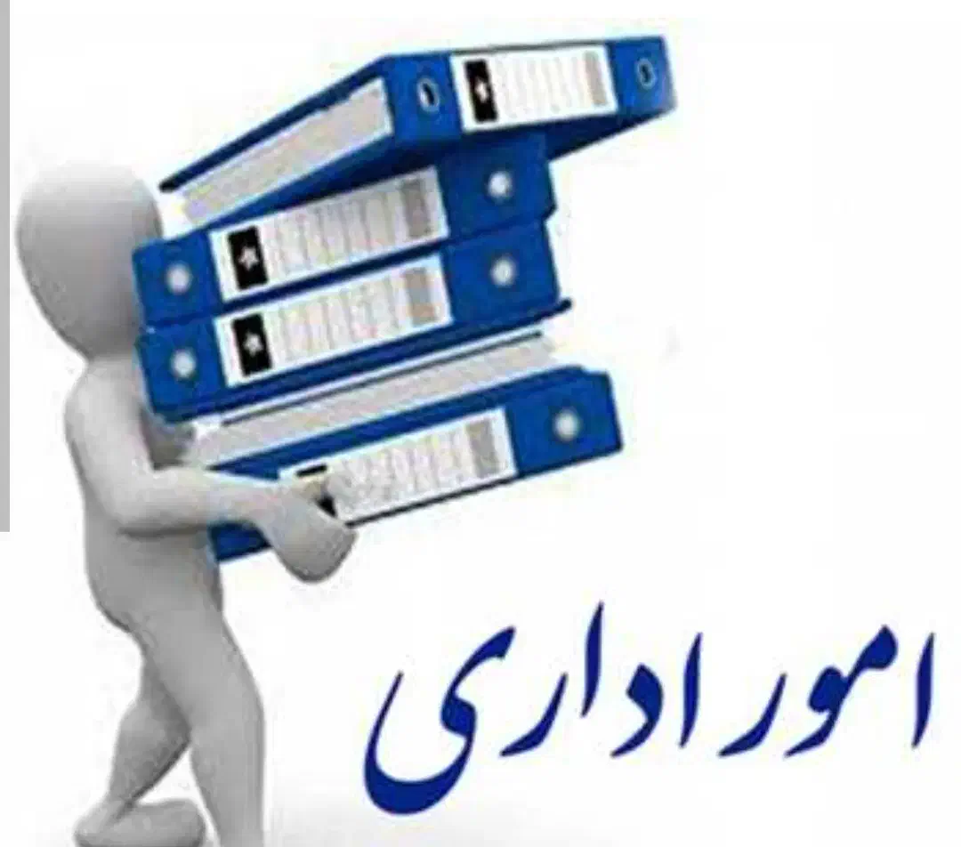 انجام کار های اداری شما|خدمات مالی، حسابداری، بیمه|اصفهان, مصلی|دیوار