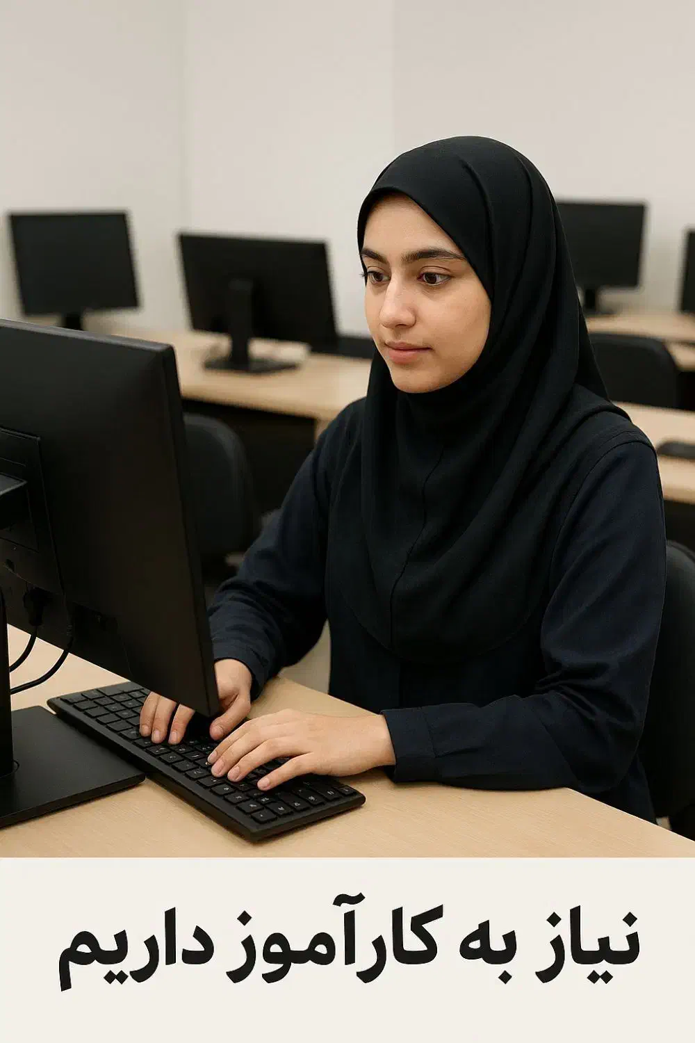 جذب کارآموز|استخدام رایانه و فناوری اطلاعات|فردیس, فردیس|دیوار