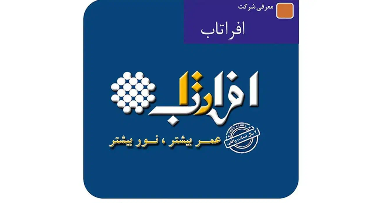 فروش تکی و عمده کلیه محصولات افراتاب|لامپ و چراغ|تهران, لاله زار|دیوار