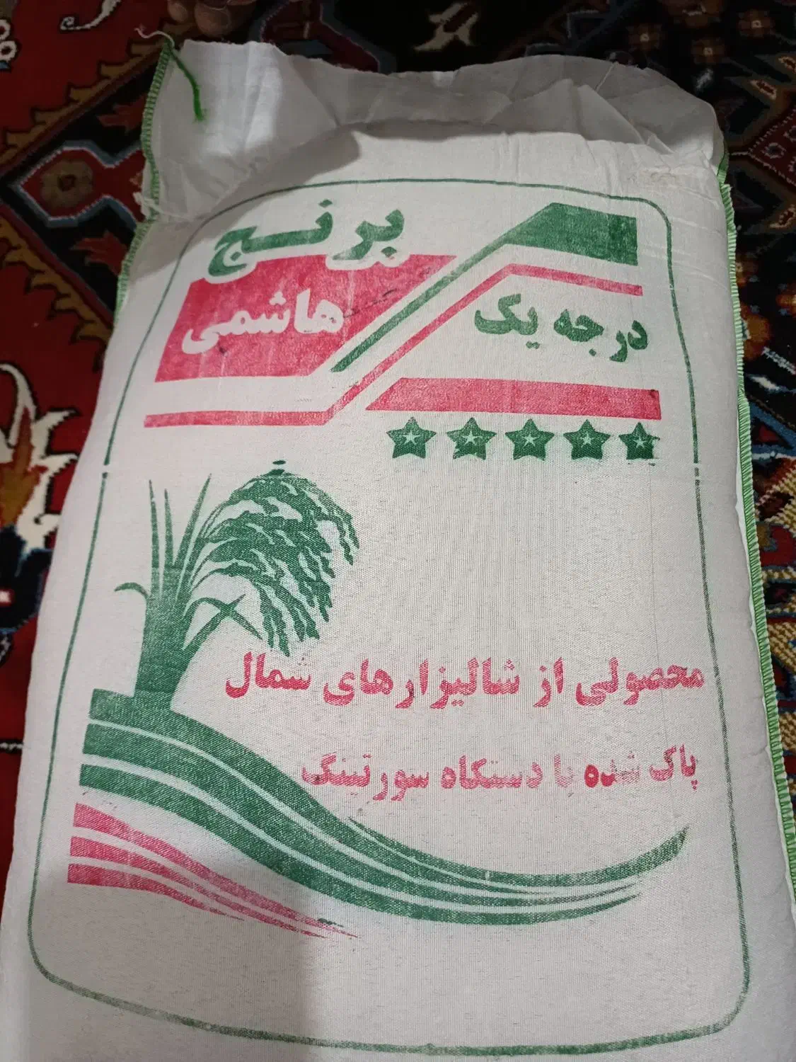 برنج هاشمی|خوردنی و آشامیدنی|قم, وادی السلام|دیوار