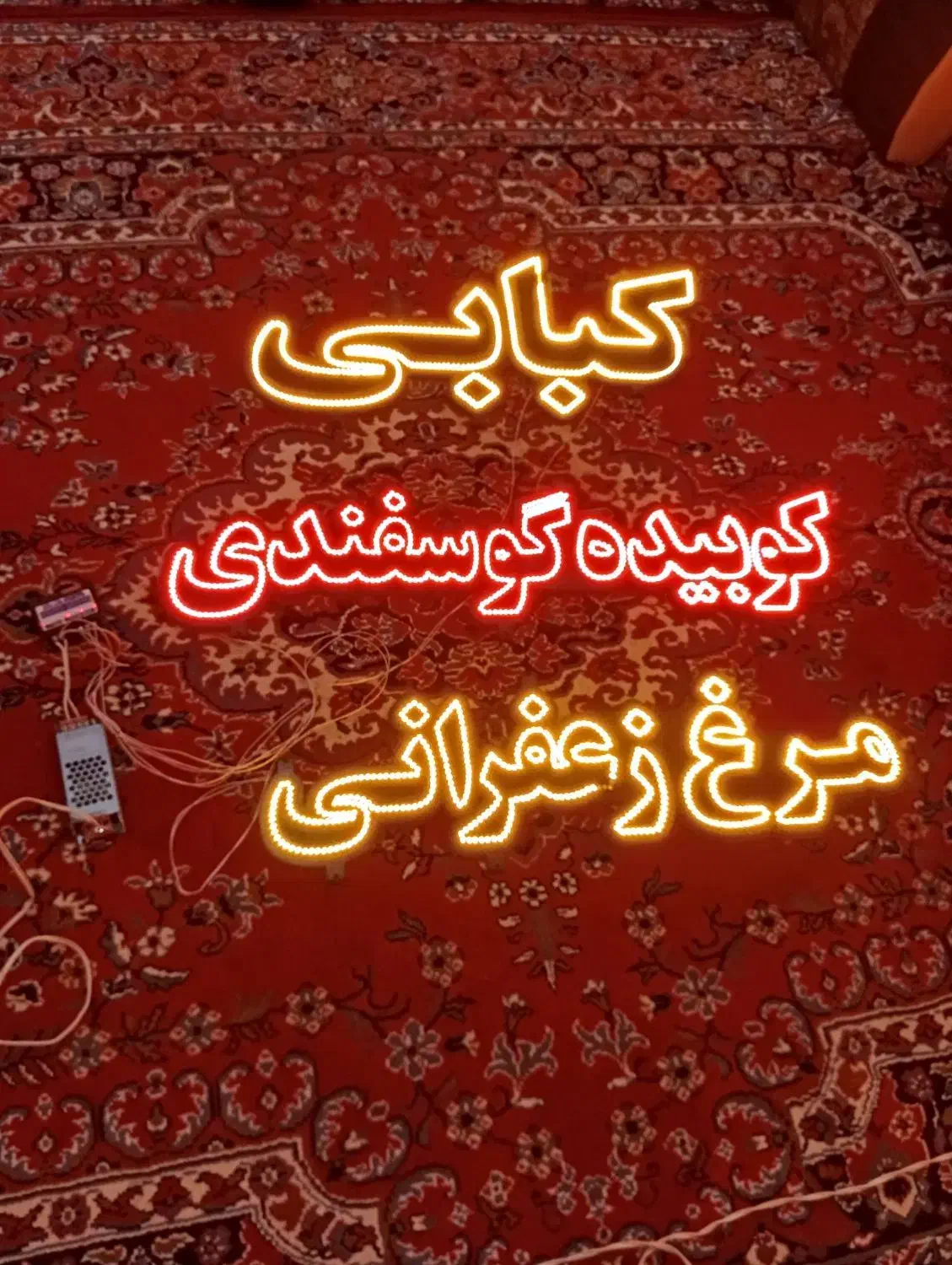 نوشته ال ای دی|لامپ و چراغ|بروجرد, |دیوار