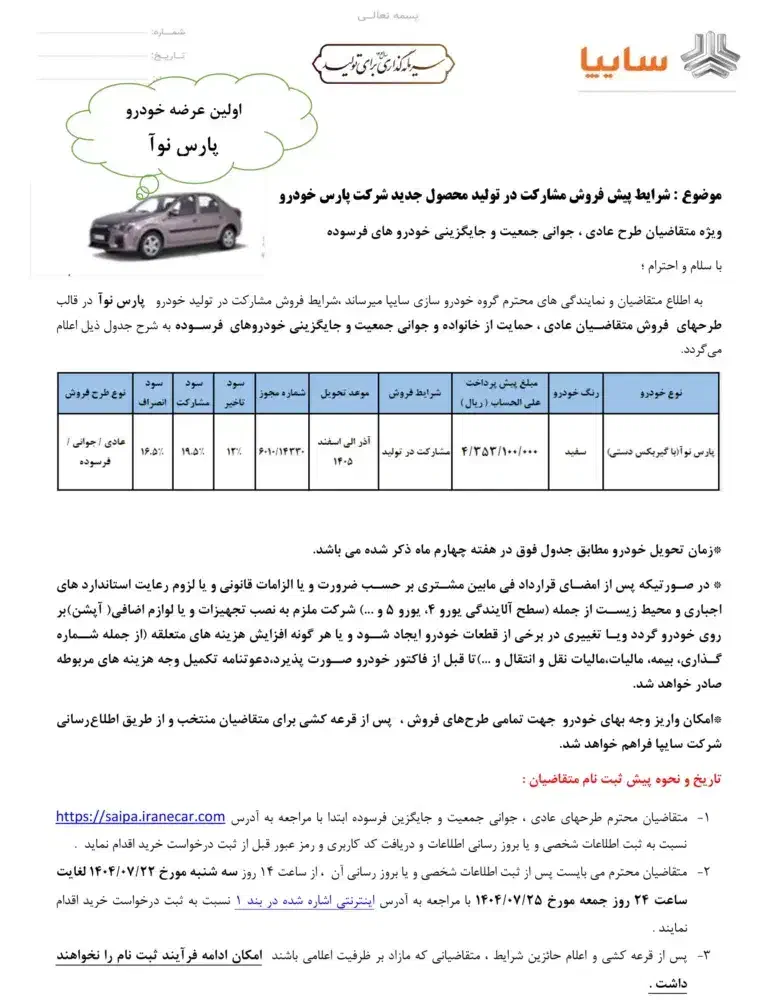 حواله پارس نوآ ،رقیب شاهین و تارا|خودرو سواری و وانت|بیرجند, |دیوار