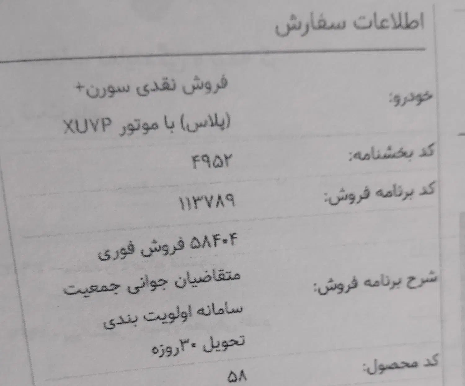 حوله سمند سورن پلاس xup|خودرو سواری و وانت|میاندوآب, |دیوار