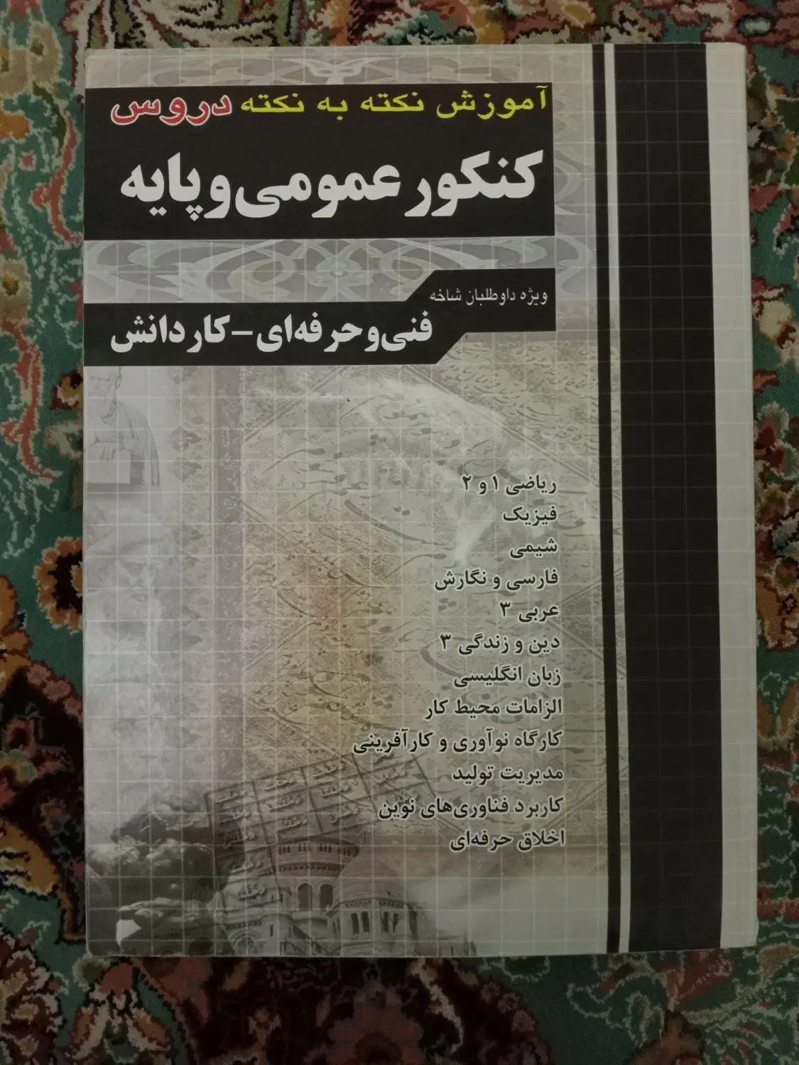 کتاب حسابداری|کتاب و مجله آموزشی|مشهد, ایثار|دیوار