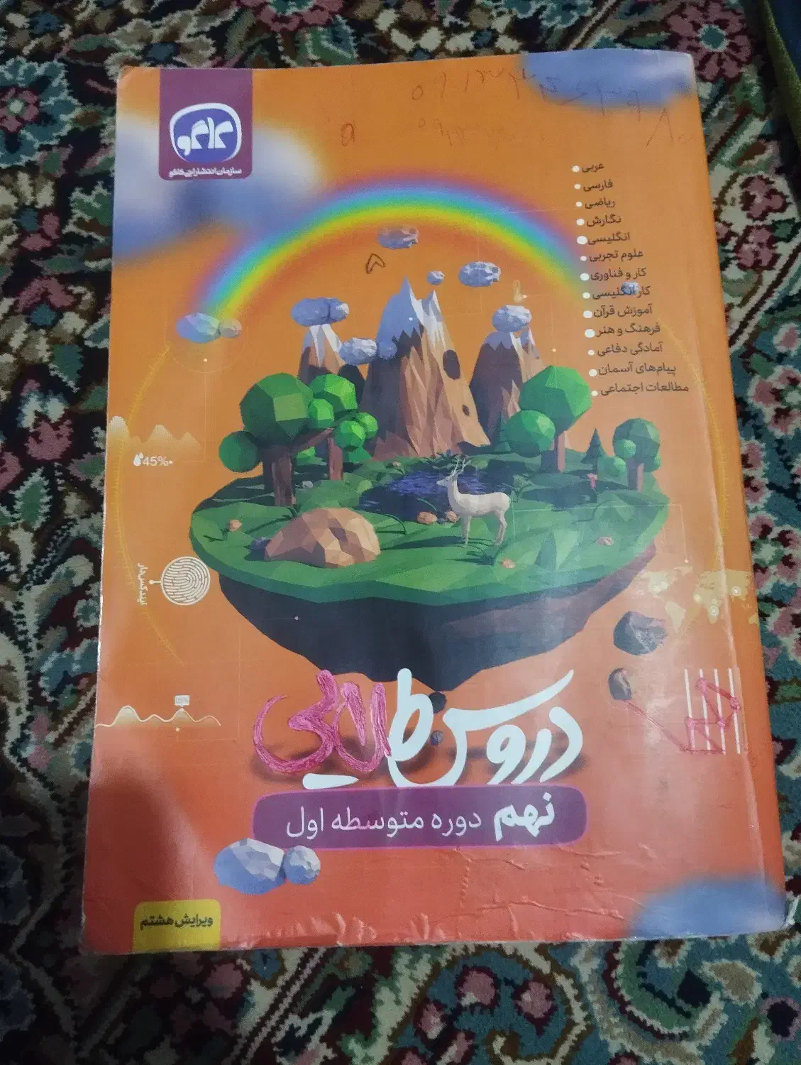 گام به گام 9هم سالم وسهیه|لوازم التحریر|بم, |دیوار