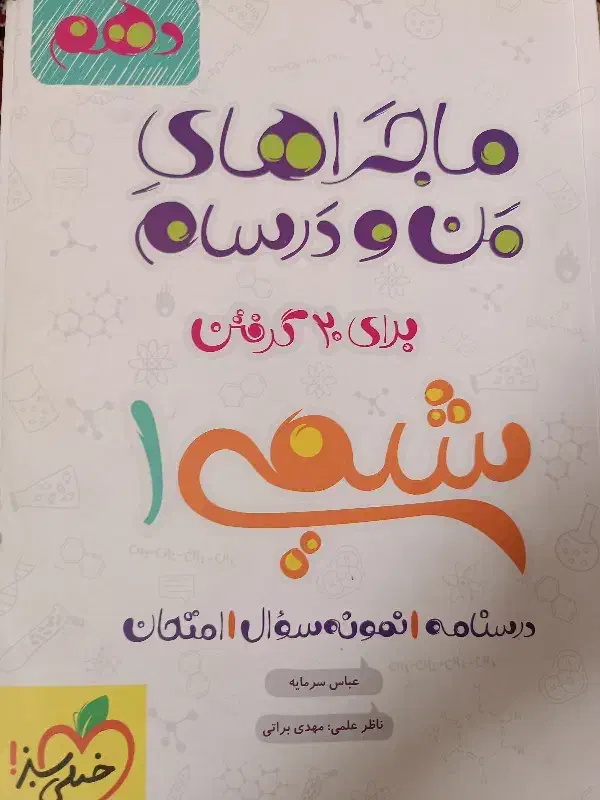 کتاب آموزشی|کتاب و مجله آموزشی|محمدیه-قزوین, |دیوار