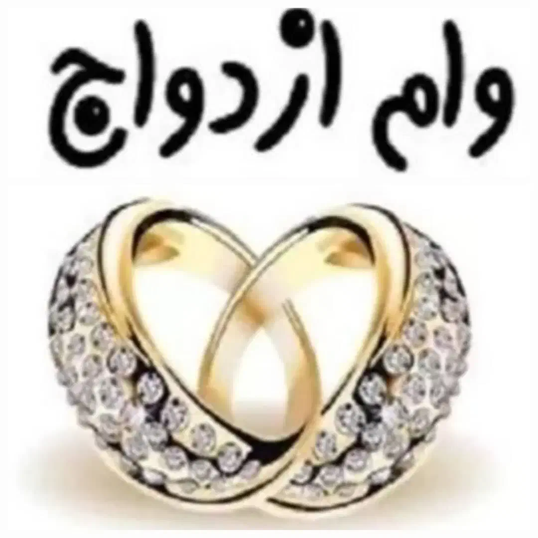 امتیاز وام بانک‌ رسالت ،ملی مهربانی و مهر ایران|خدمات مالی، حسابداری، بیمه|دوگنبدان, |دیوار