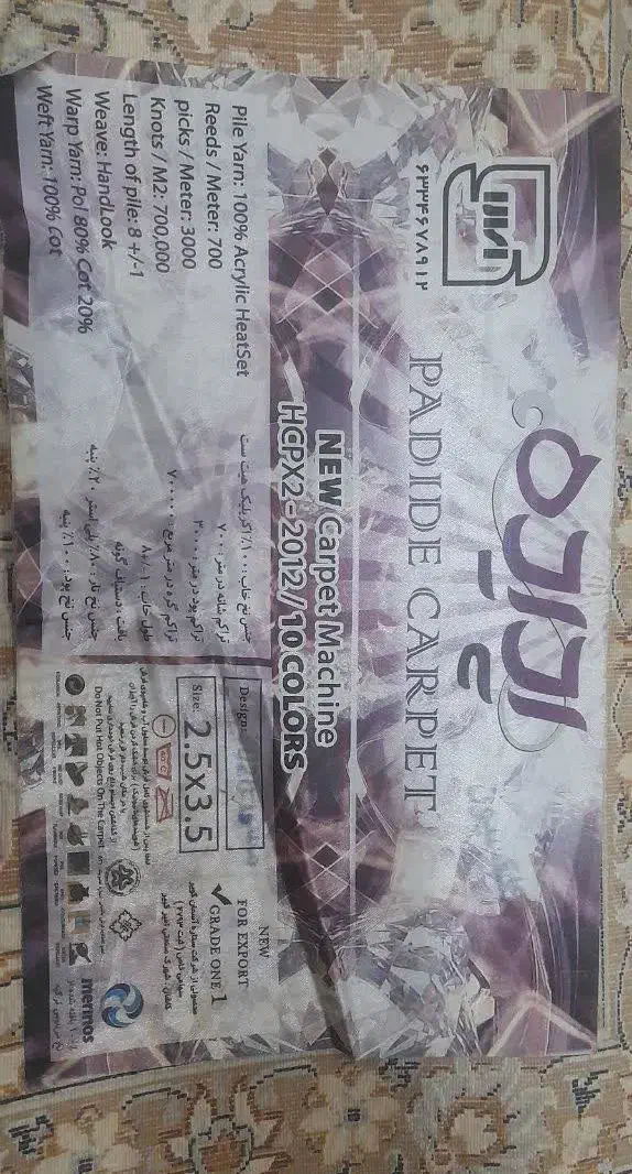 فرش۹متری پدیده|فرش|قم, علی آباد سعدگان|دیوار