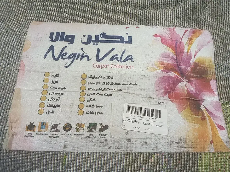 قالیچه اتاق بچه با پادری ست|فرش|قم, نیروگاه|دیوار