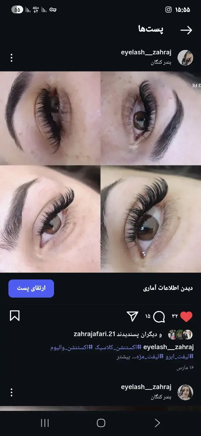 آموزش و کاشت انواع مژه با تخفیف بلک فرایدی|خدمات آرایشگری و زیبایی|بندر کنگان, |دیوار