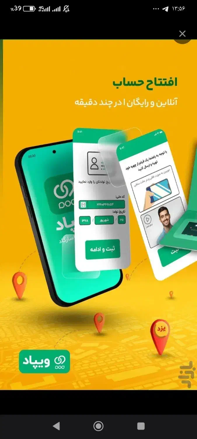 وام ۱۰ تا ۴۰۰ میلیونی پاسارگاد راحت بگیر|کارت هدیه و تخفیف|اصفهان, باغ زرشک|دیوار