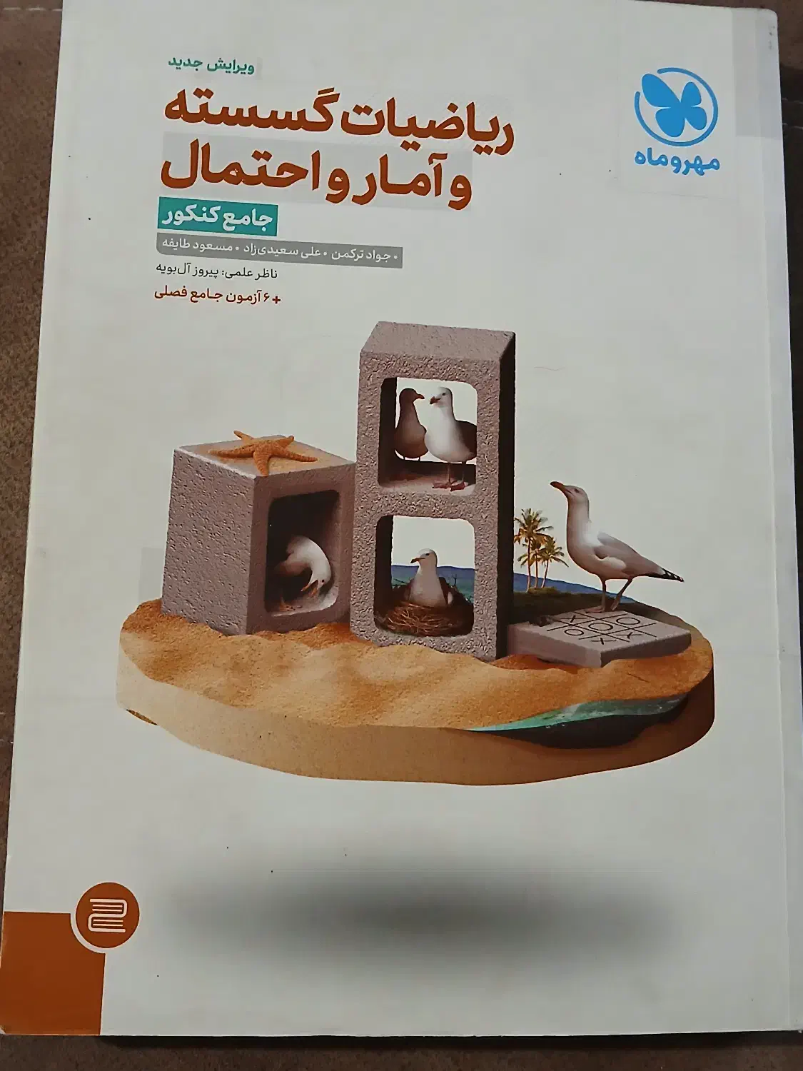 درسنامه و کتاب تست گسسته و امار|کتاب و مجله آموزشی|بروجرد, |دیوار