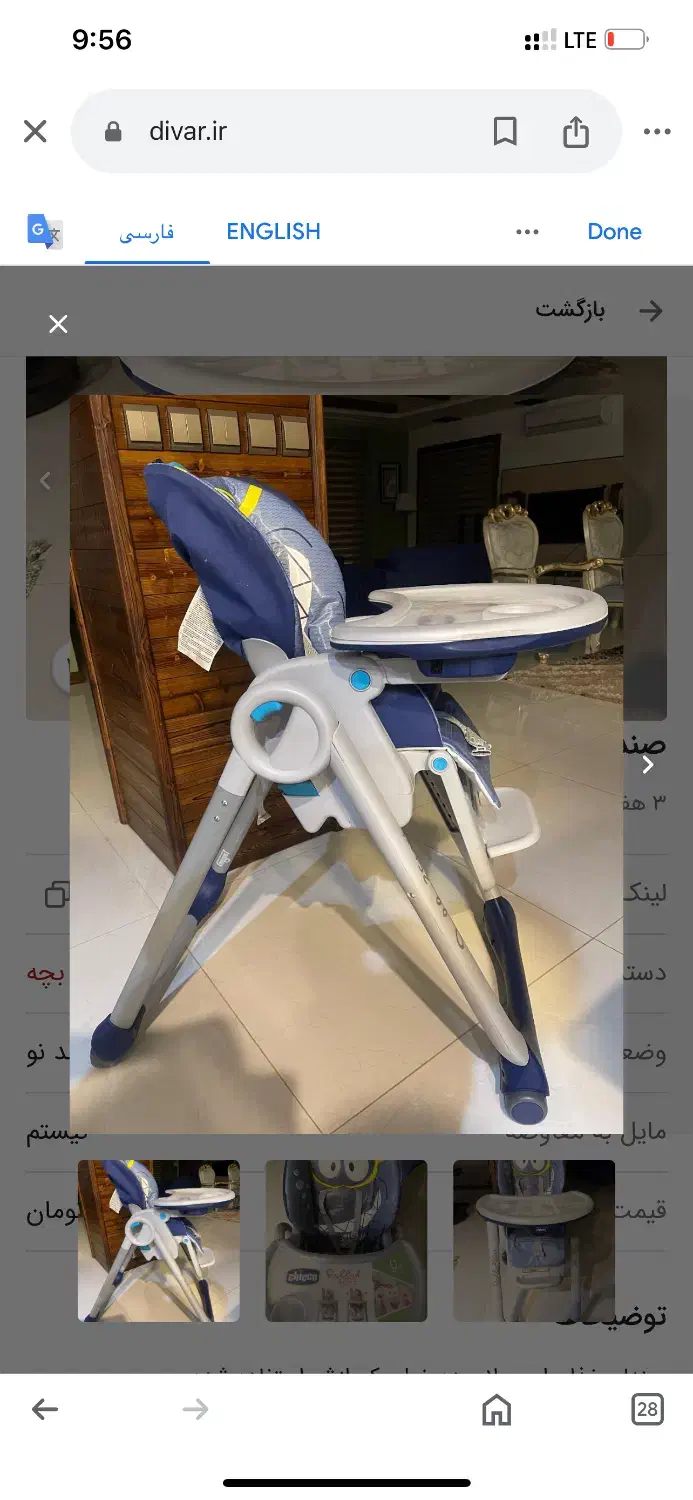 صندلی غذای کودک مدل چیکو|تخت و صندلی بچه|تهران, الهیه|دیوار