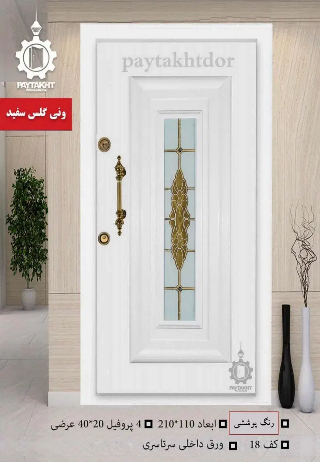 نمایندگی درب ضد سرقت  پایتخت|مصالح و تجهیزات ساختمان|ارومیه, |دیوار
