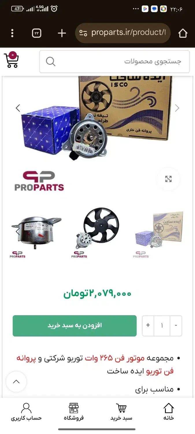 موتور فن 265 خانگی|لوازم سرویس بهداشتی|زاهدان, |دیوار