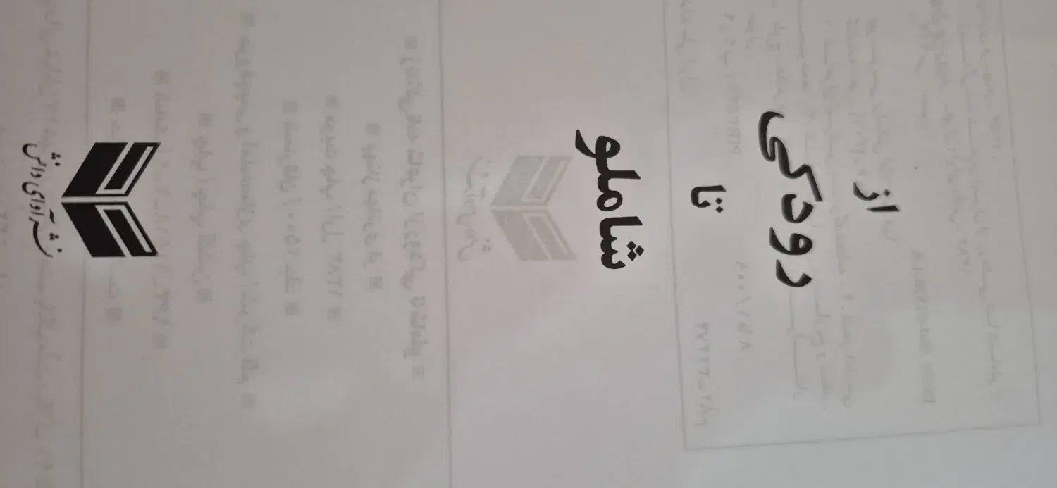 کتاب زندگی نامه شاعران ایرانی از رودکی تا شاملو|کتاب و مجله ادبی|تهران, تهراننو|دیوار