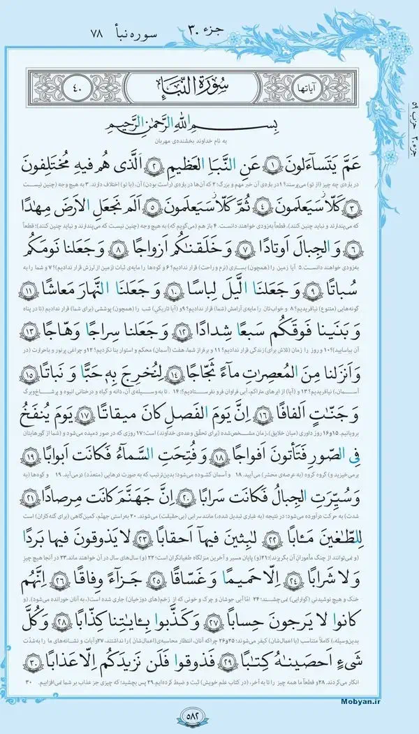 حفظ قرآن جزء ۳۰ مجازی|کتاب و مجله مذهبی|تبریز, |دیوار
