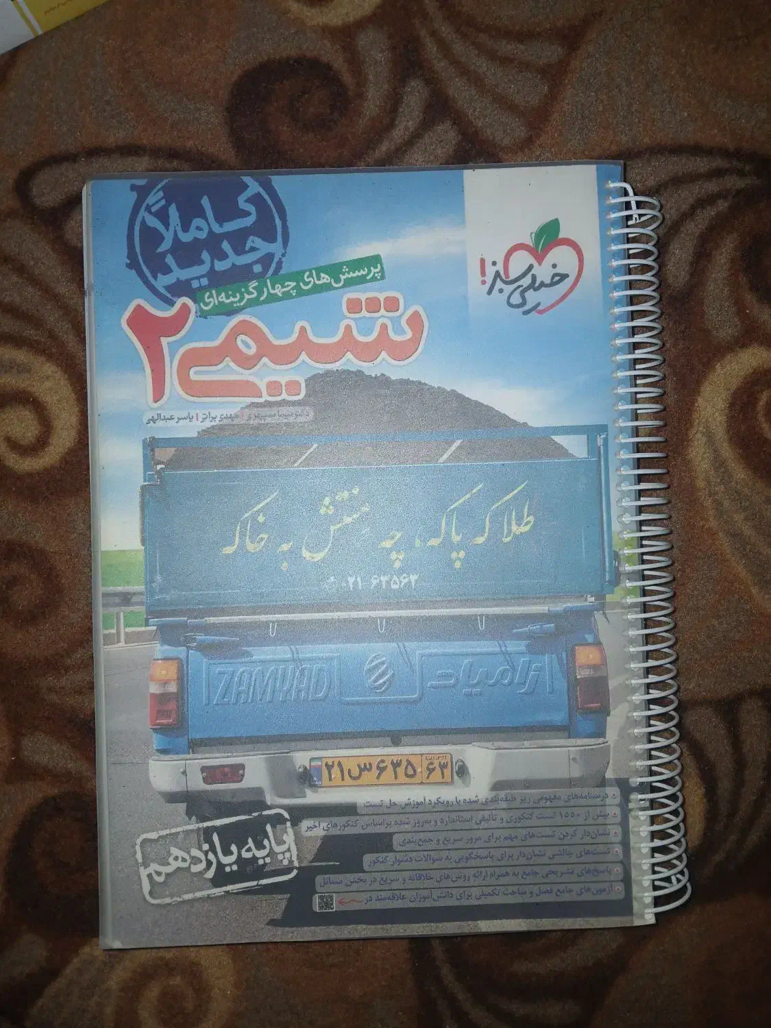 کتاب کمک درسی کنکور و نهم|کتاب و مجله آموزشی|مرودشت, بیست متری بیمارستان|دیوار