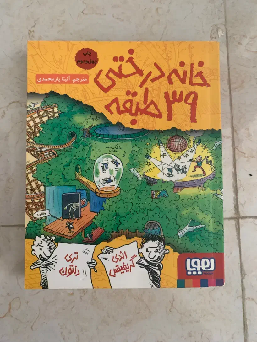 کتاب خانه درختی|کتاب و مجله آموزشی|شیراز, تحویلی|دیوار
