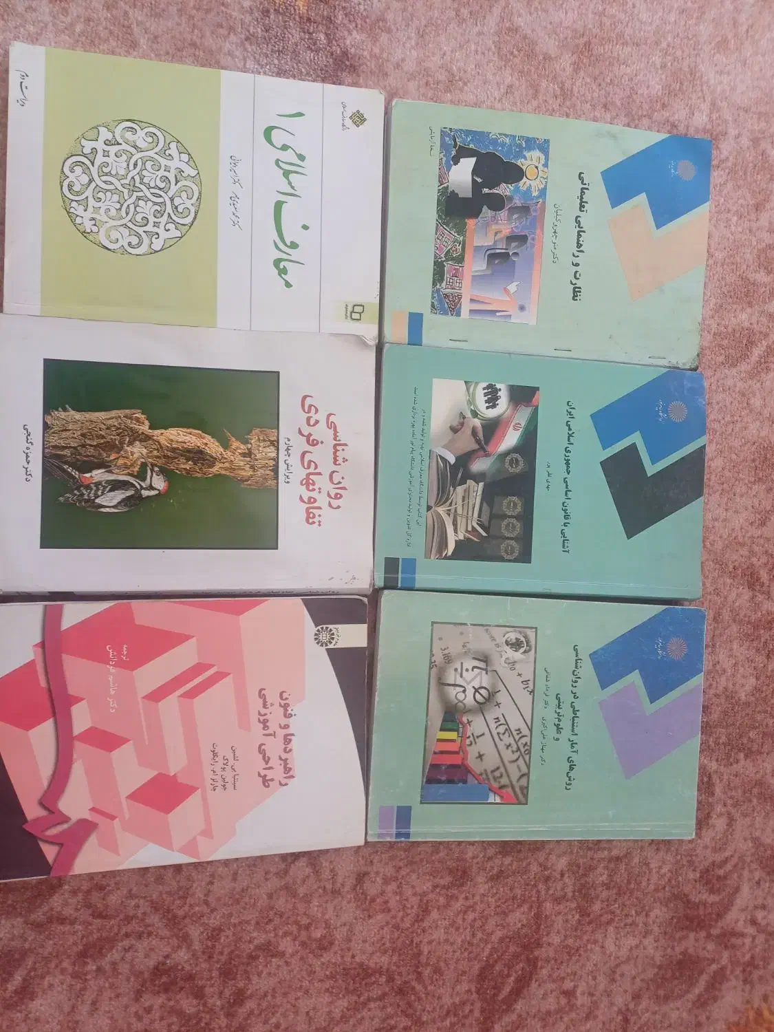 کتاب رشته علوم تربیتی و روانشناسی|کتاب و مجله آموزشی|بوئین و میاندشت, |دیوار