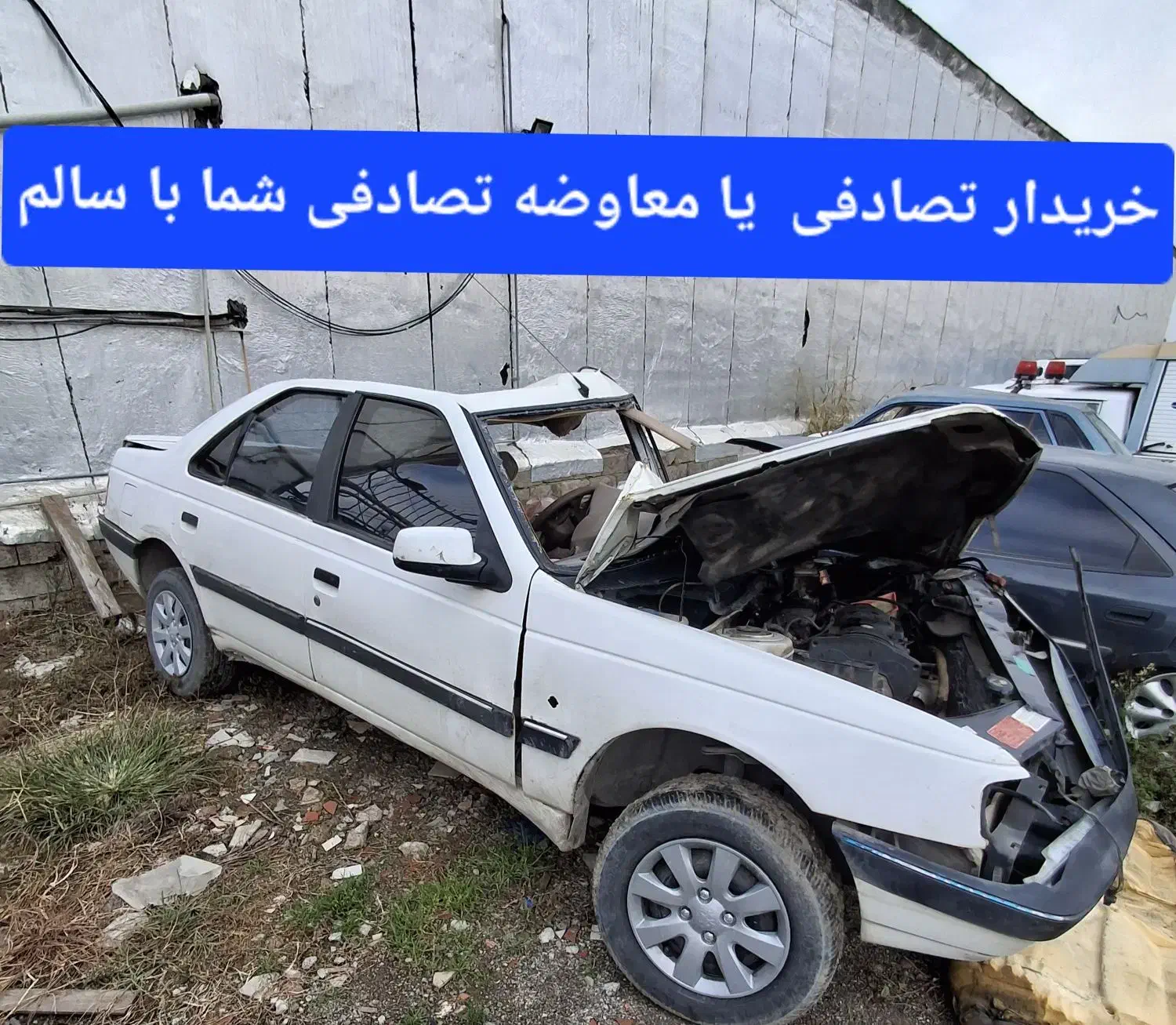 تعویض ماشین تصادفی شما با سالم|خودرو سواری و وانت|ساری, |دیوار
