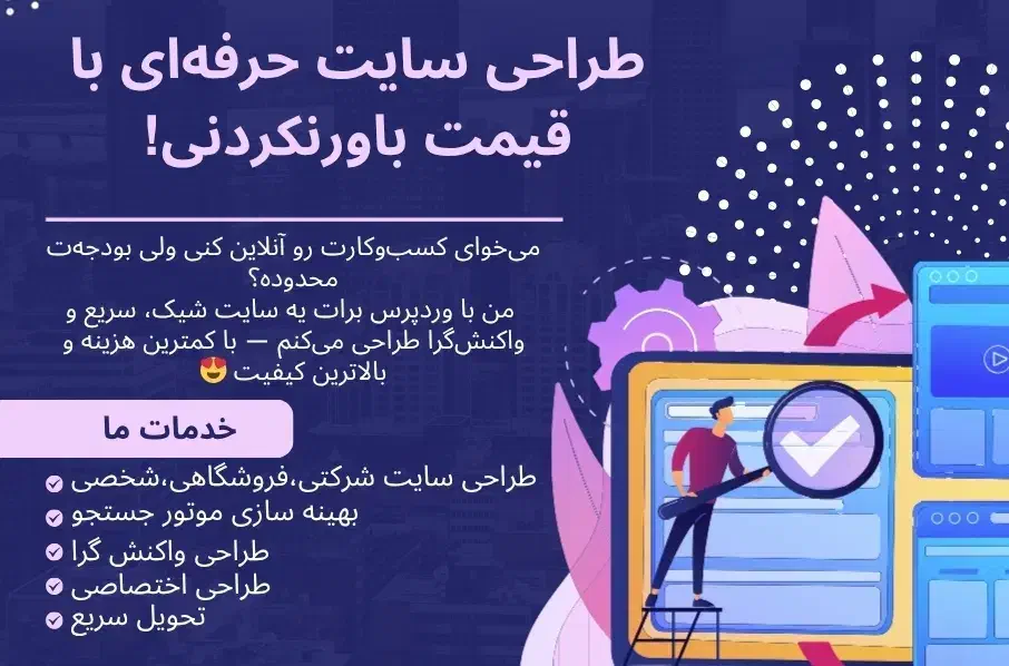 طراح سایت فقط 3میلیون هشتصد هزار تومان|خدمات رایانه‌ای و موبایل|اردبیل, |دیوار