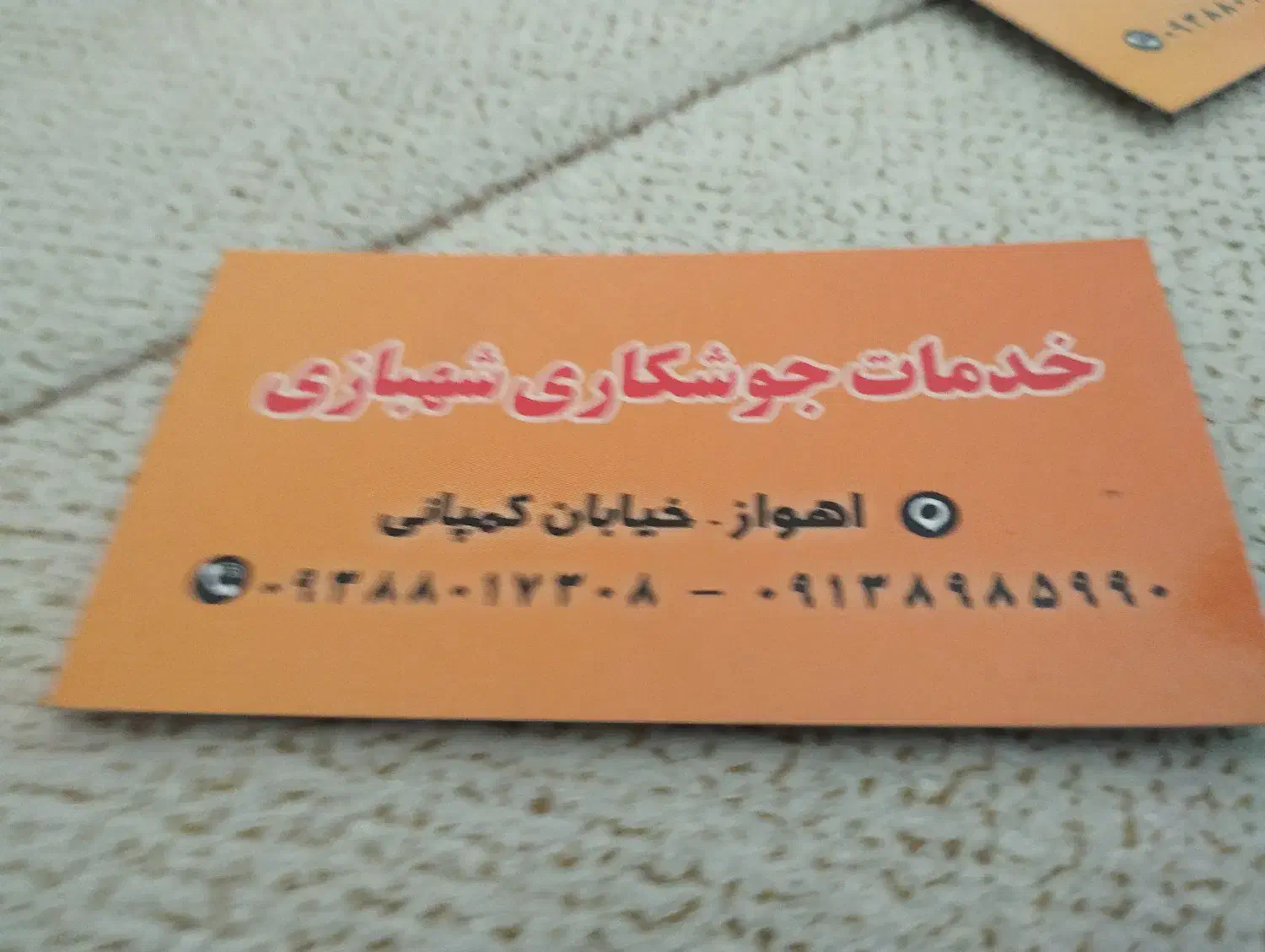 جوشکاری سیار|خدمات پیشه و مهارت|اهواز, کیانپارس |دیوار