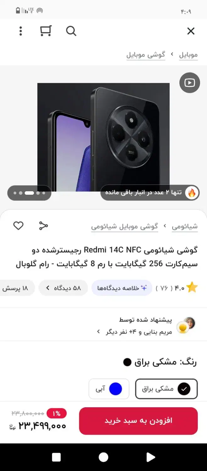 شیائومی14c|موبایل|اردبیل, |دیوار