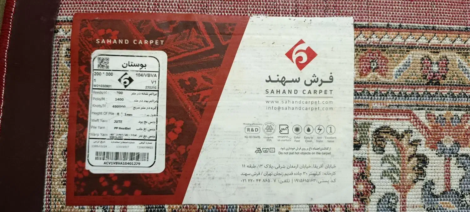 فرش ماشینی|فرش|تبریز, |دیوار