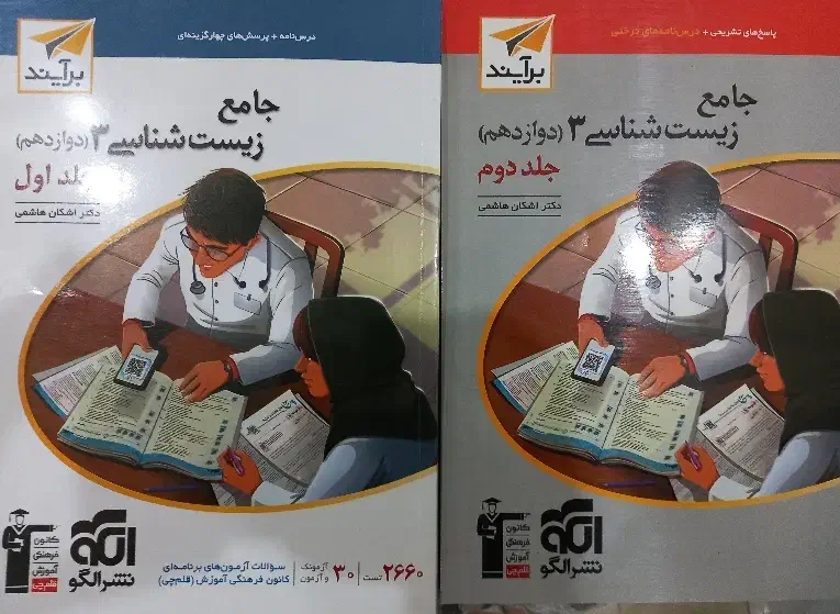 کتاب کنکور زیست نشر الگو چاپ ۱۴۰۲ دوجلد باهم|کتاب و مجله آموزشی|تهران, علم و صنعت|دیوار