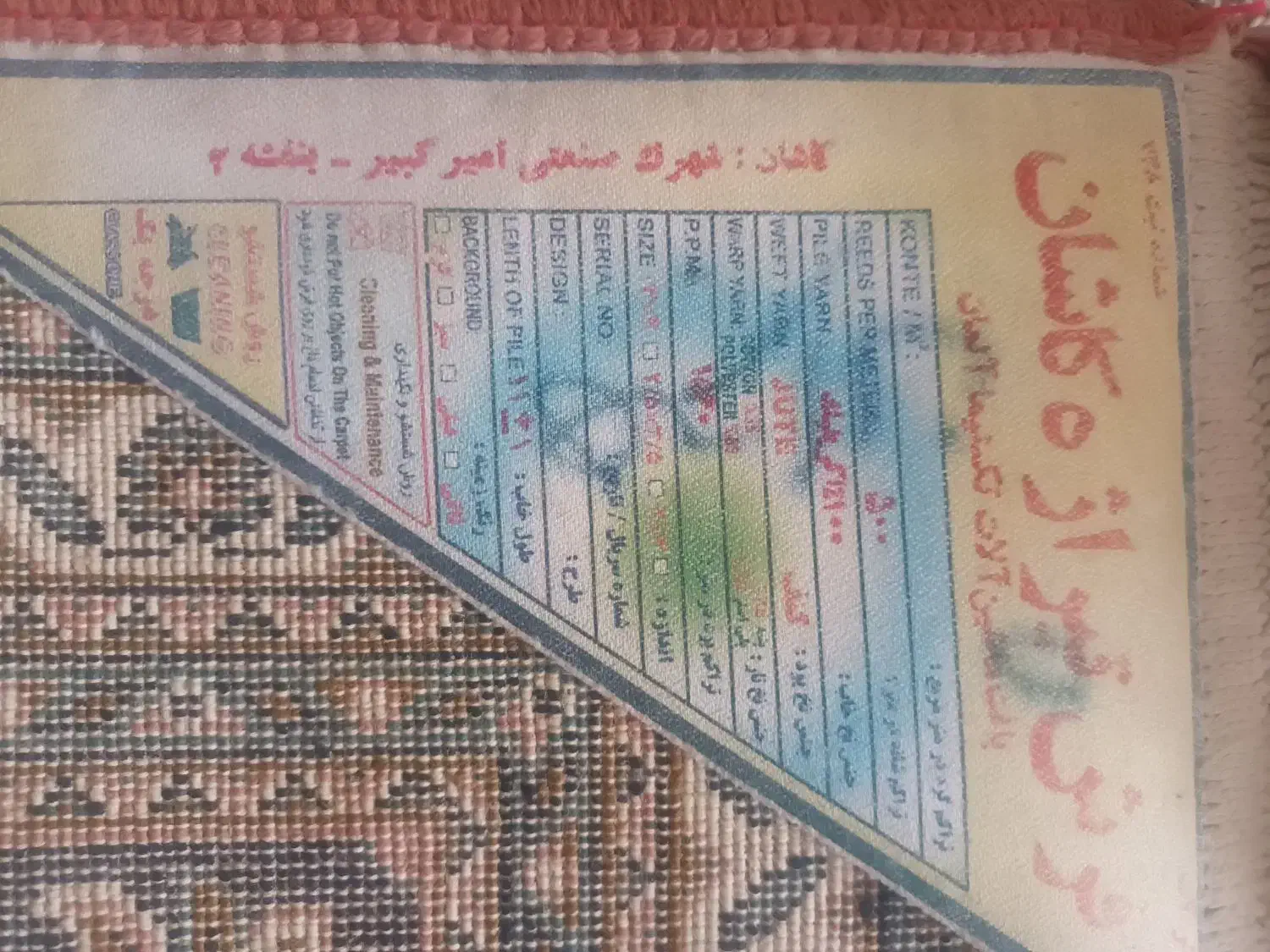 فرش ۹متری|فرش|اردبیل, |دیوار