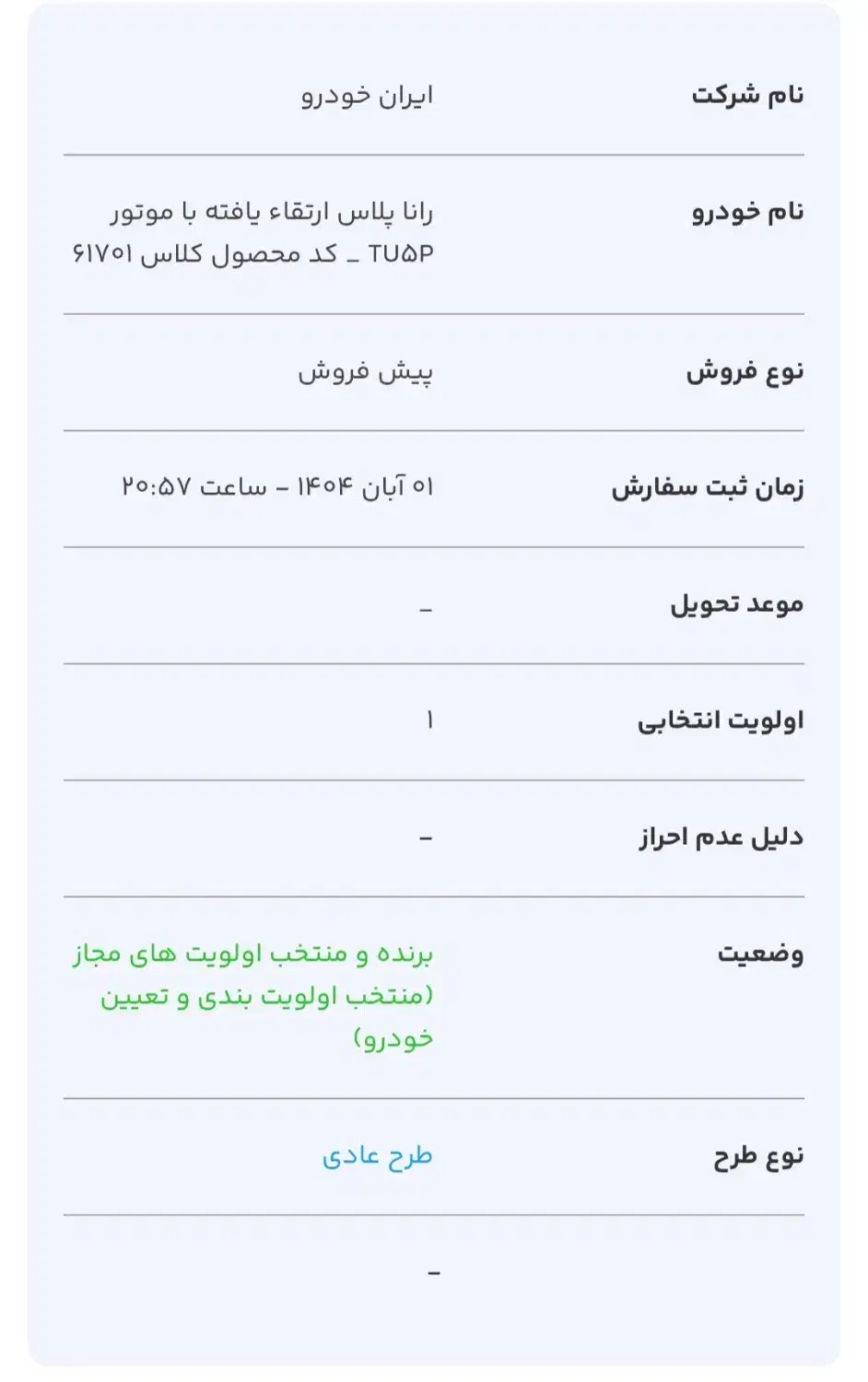 حواله ایرانخودرو|خودرو سواری و وانت|بیرجند, |دیوار