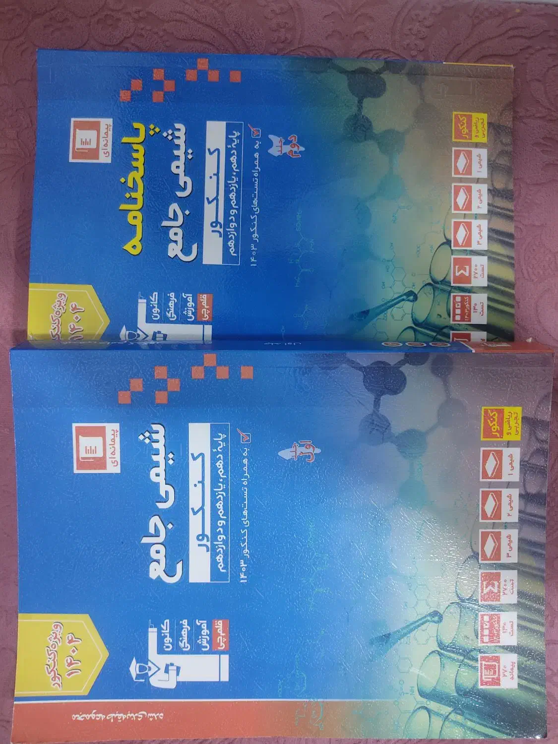 شیمی جامع|کتاب و مجله آموزشی|زابل, |دیوار