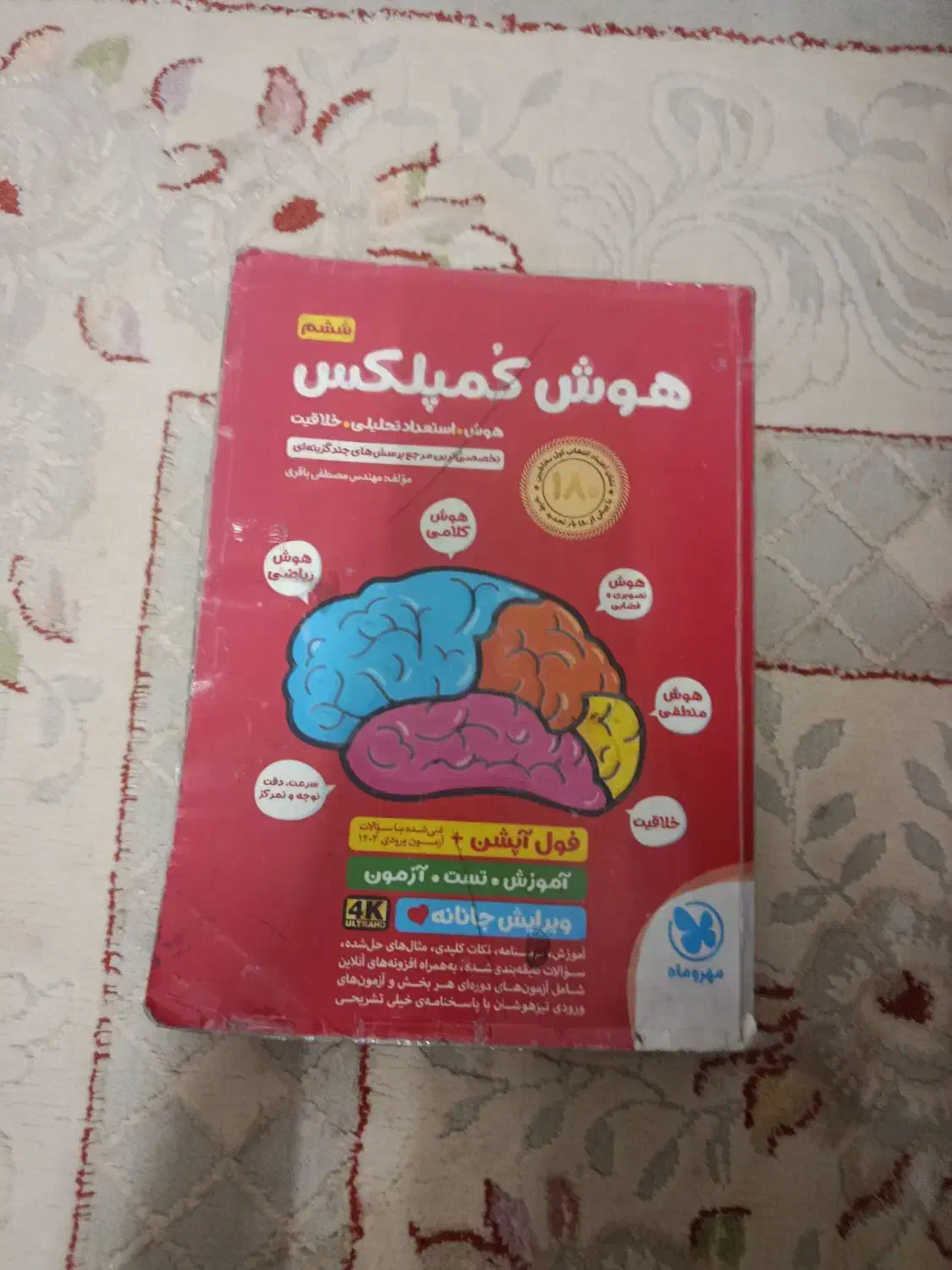 کتاب تیزهوشان ششم و کمک درسی ششم|کتاب و مجله آموزشی|سراب, |دیوار