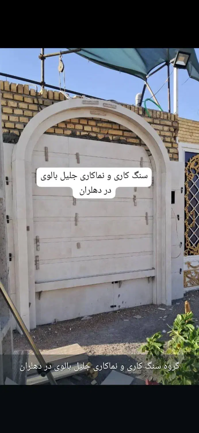 سنگ کاری و نماکاری کاشی کاری در دهلران|خدمات پیشه و مهارت|دهلران, |دیوار