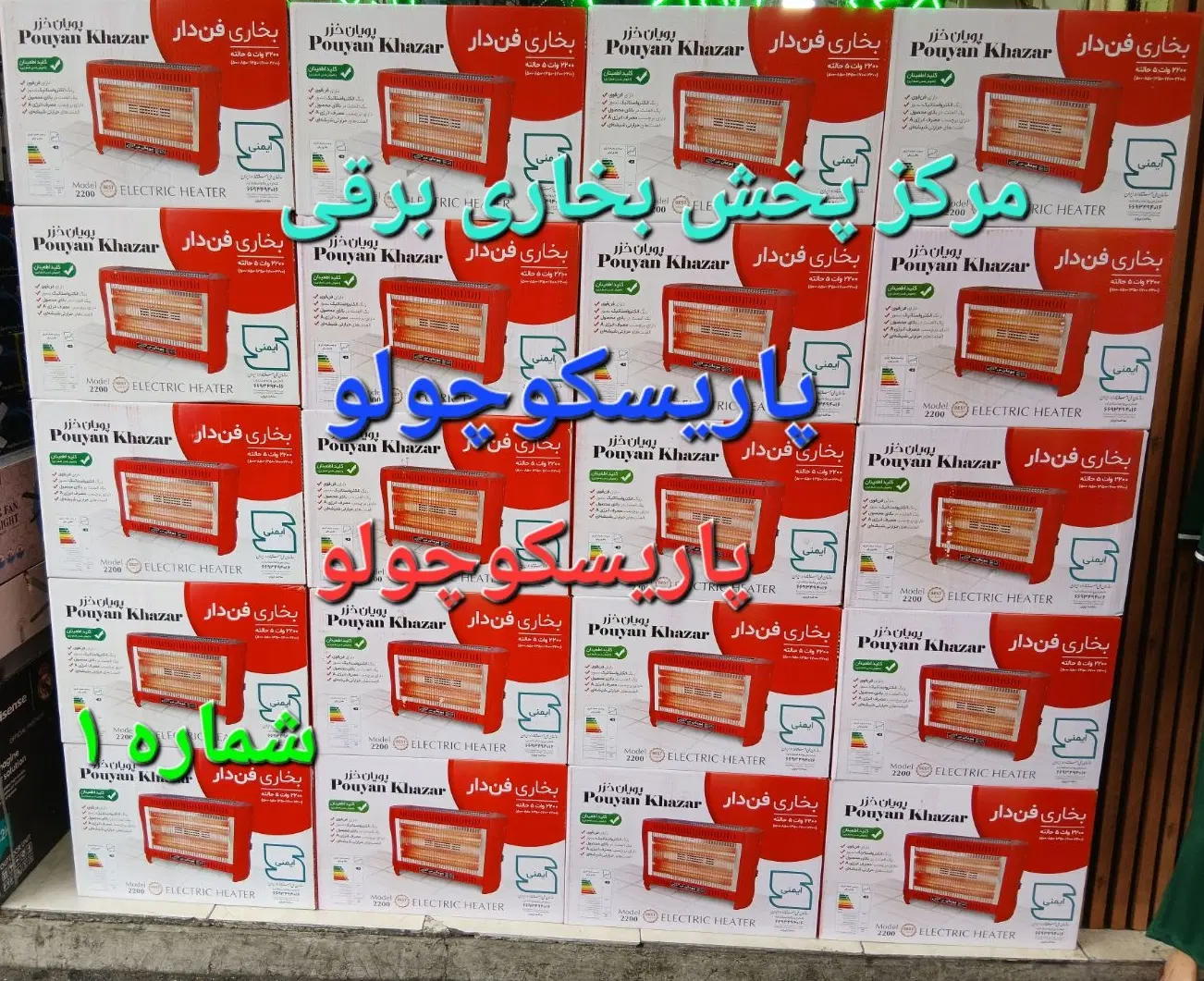 بخاری هیتر برقی ۵ پنج شعله فن دار فندار پویان خزر|بخاری، هیتر، شومینه|تهران, جیحون|دیوار