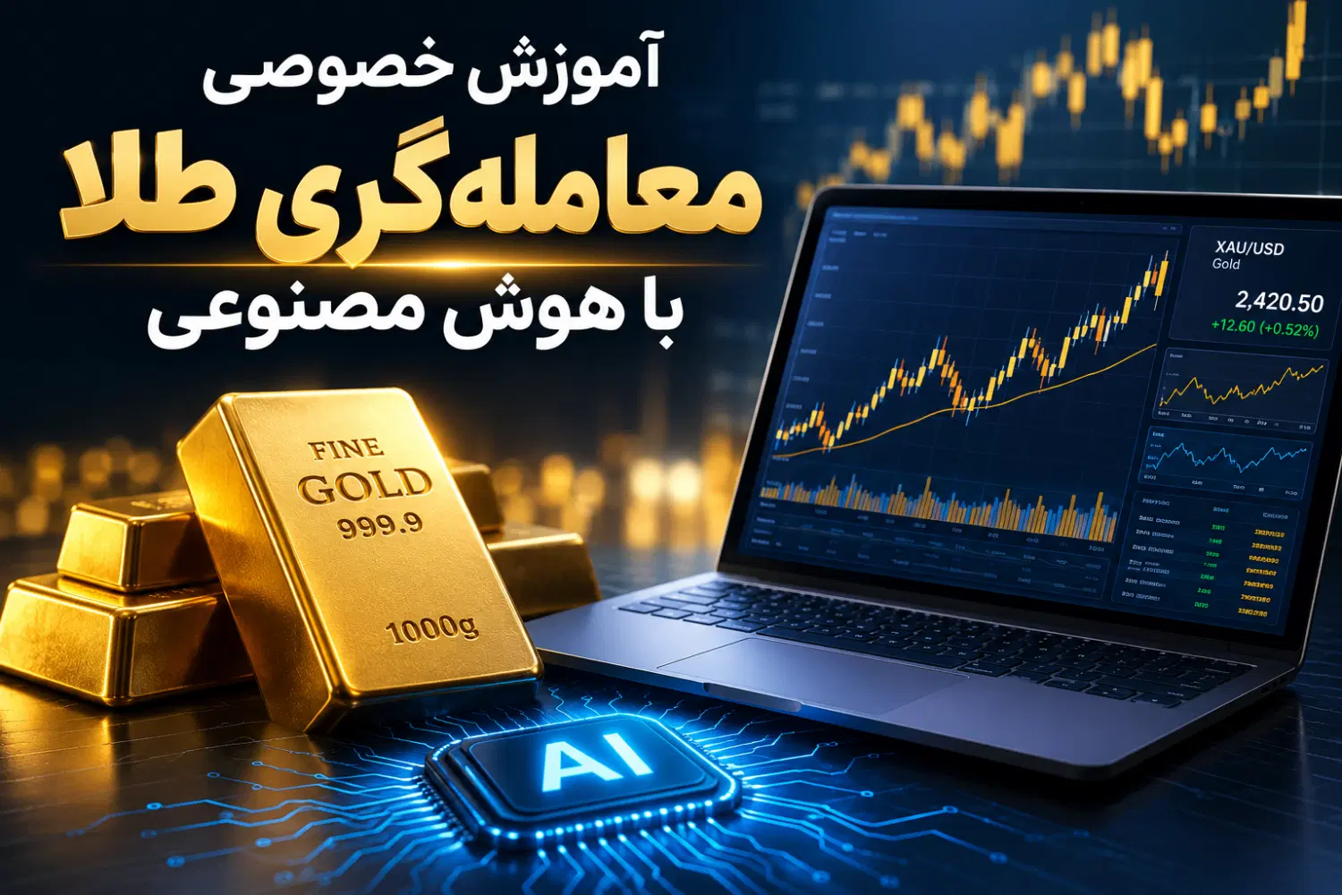 آموزش خصوصی معاملهگری طلا با هوش مصنوعی|خدمات آموزشی|تهران, آرژانتین|دیوار