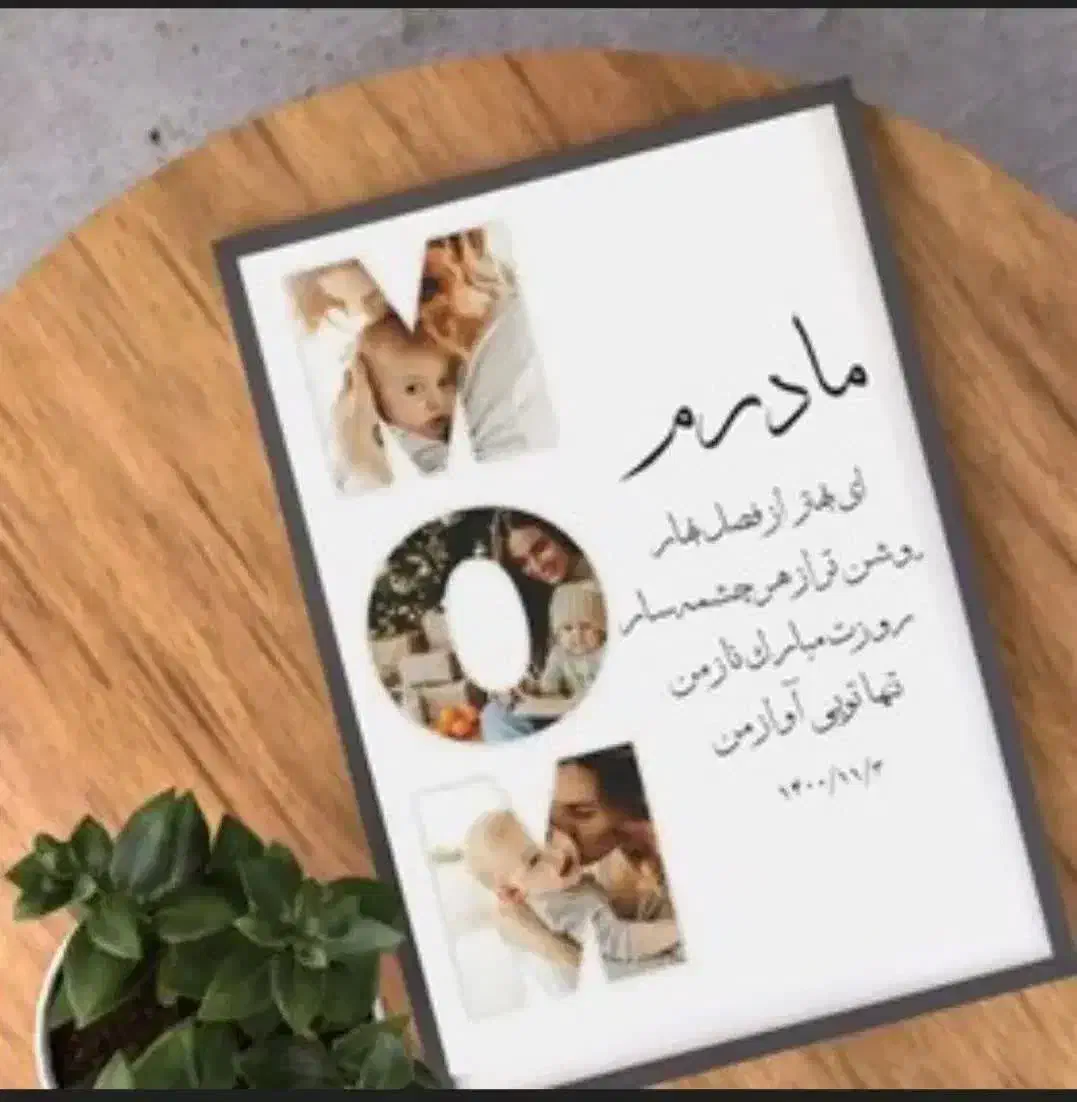 قاب موزیکال روز مادر / تولد / سالگرد ازدواج|تابلو، نقاشی، عکس|یزد, |دیوار