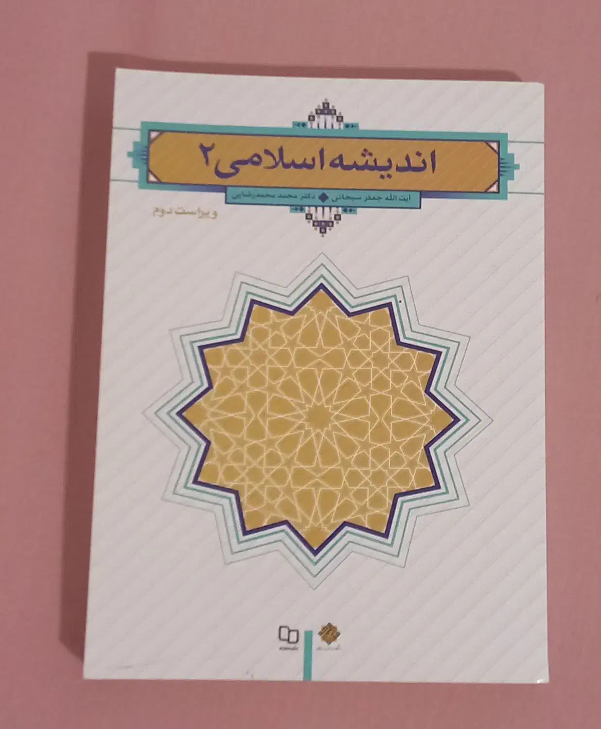کتاب معارف عمومی|کتاب و مجله آموزشی|شیراز, زند|دیوار