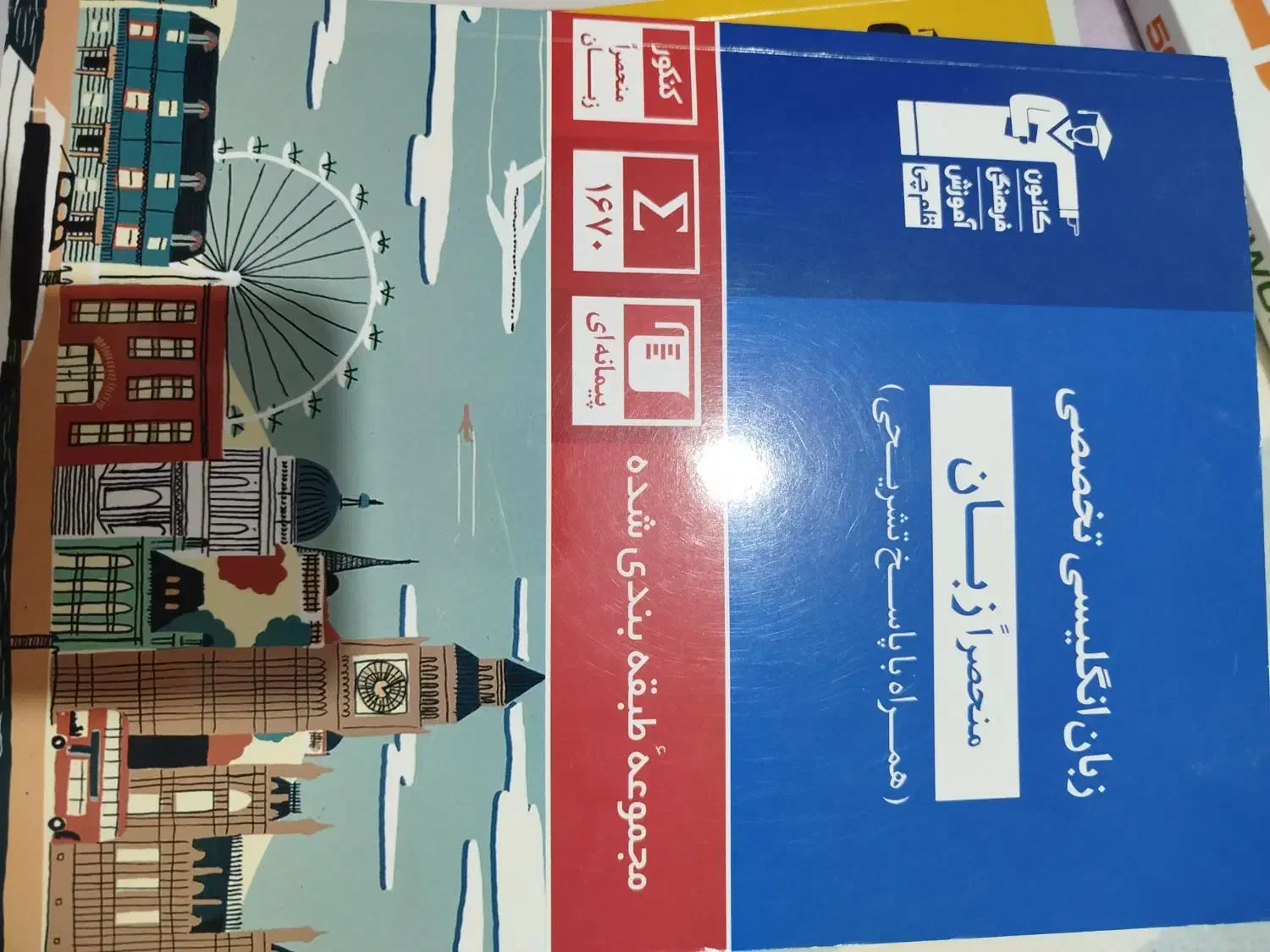 کتاب زبان انگلیسی کنکور|کتاب و مجله آموزشی|تاکستان, |دیوار