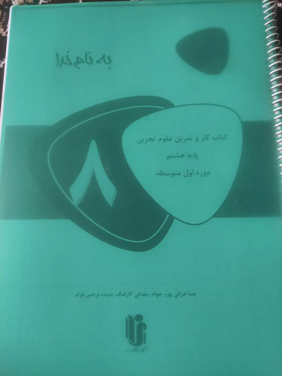 کتاب درسی و کمک درسی هشتم|کتاب و مجله آموزشی|شیراز, اصلاح‌نژاد|دیوار