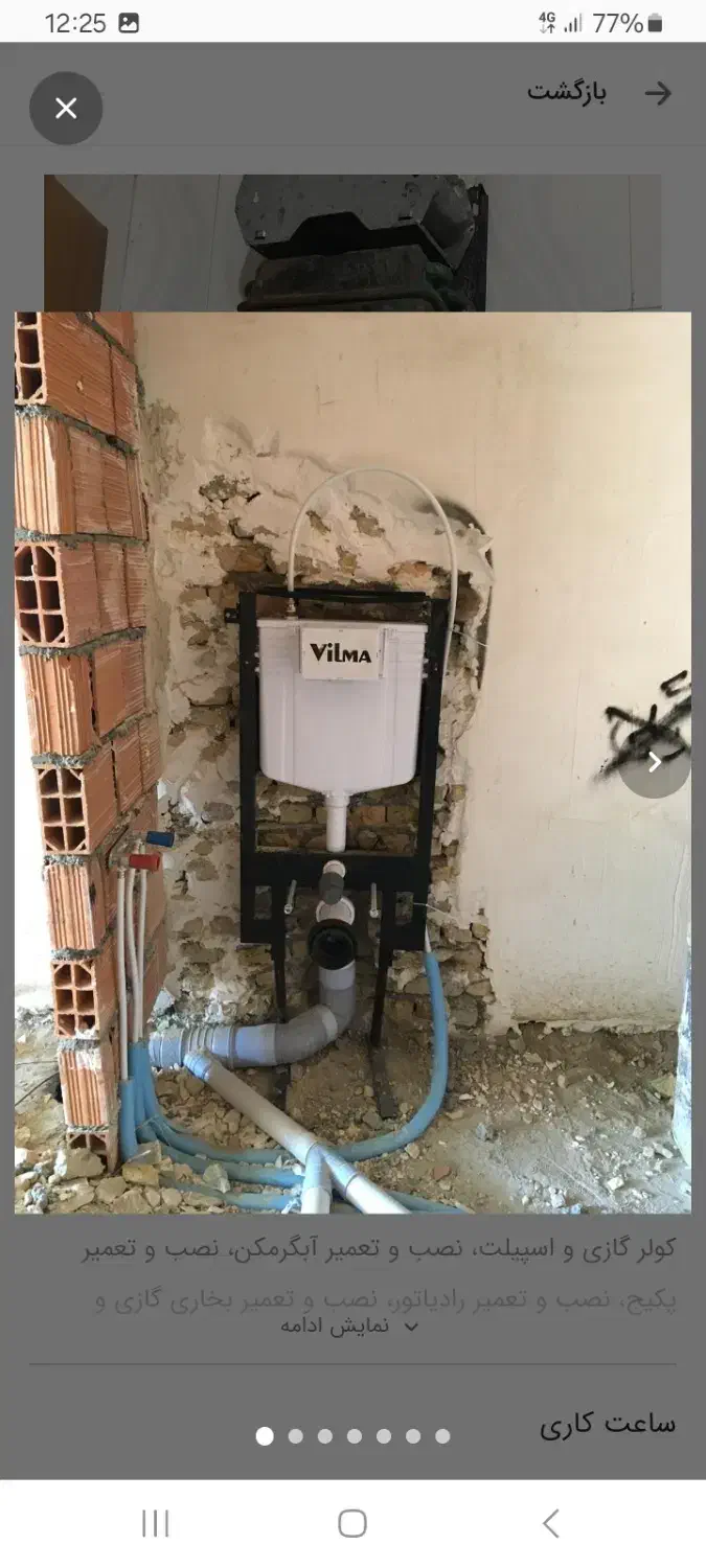 تعمیرات ابگرمکن بخاری و لوله کش|خدمات پیشه و مهارت|شیروان (خراسان), |دیوار