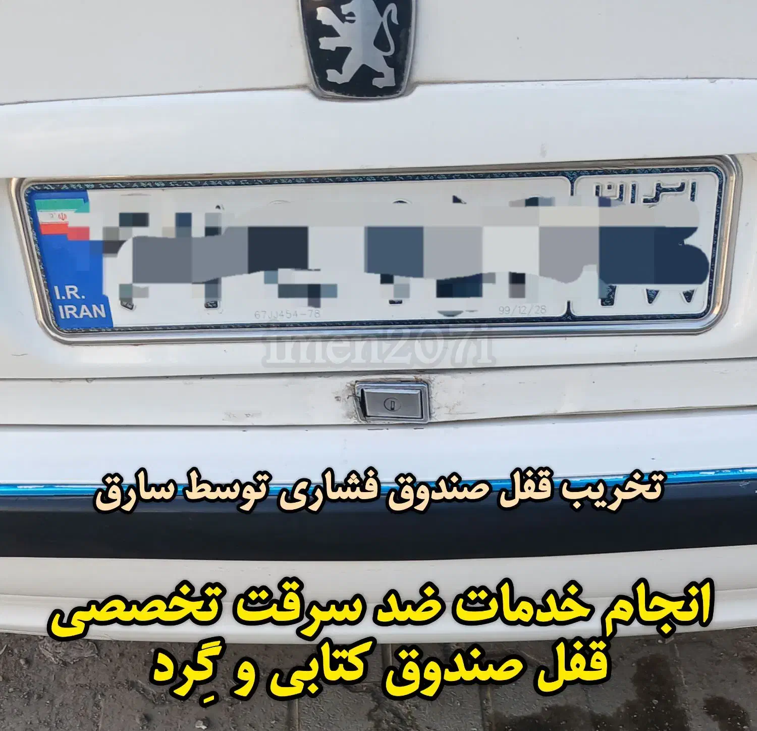 قفل کاپوت نصب در محل|قطعات یدکی و لوازم جانبی|تهران, نازی‌آباد|دیوار