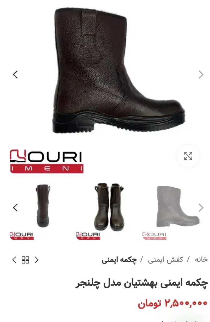 کفش ایمنی|کیف، کفش، کمربند|لاهیجان, شهرک جانبازان|دیوار