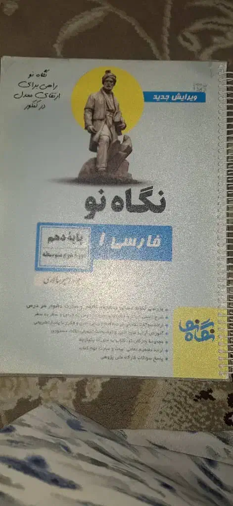 کتابهای کمک درسی دهم تجربی|کتاب و مجله آموزشی|شیراز, دلگشا|دیوار