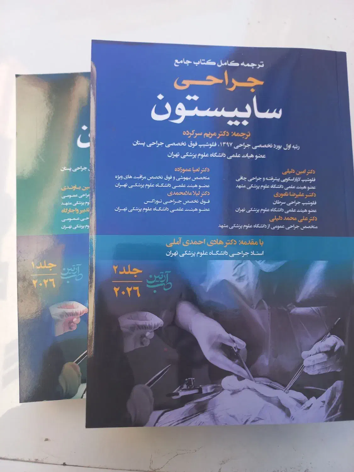 کتاب پزشکی|کتاب و مجله آموزشی|تهران, آهنگران (سراسیاب دولاب)|دیوار