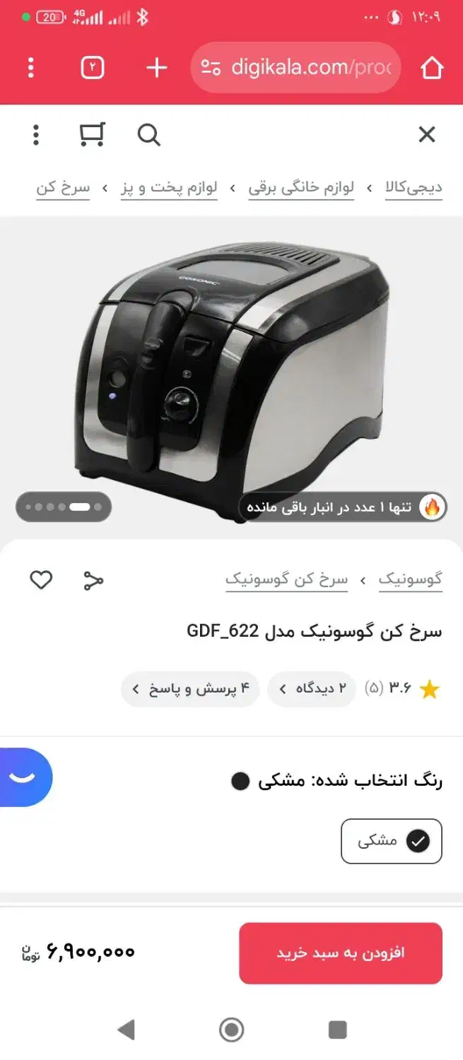 سرخ کن مارک گوسونیگ|اجاق گاز و لوازم برقی پختوپز|نیریز, |دیوار