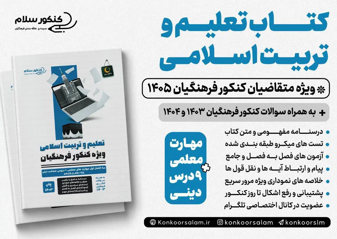 کتاب هوش و استعداد معلمی و تعلیم و تربیت اسلامی|کتاب و مجله آموزشی|چهاردانگه (تهران), |دیوار