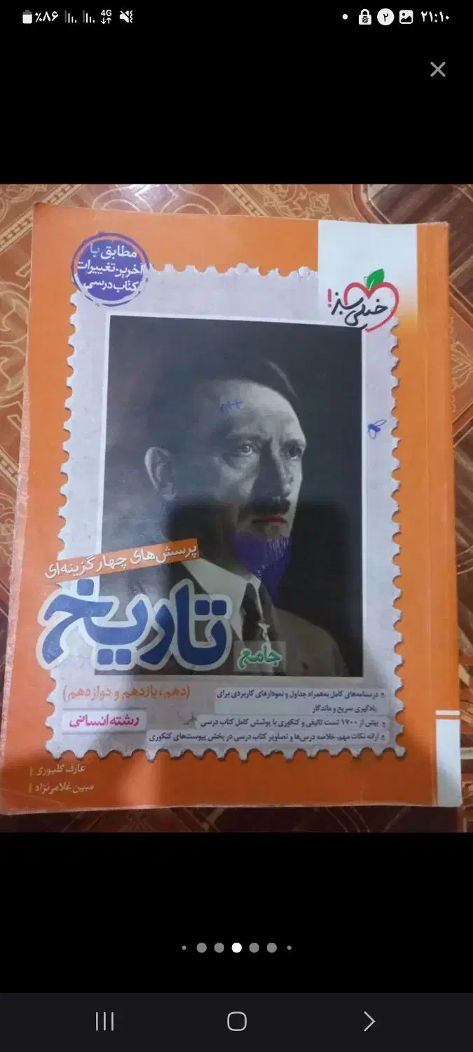 کتاب تست انسانی|کتاب و مجله آموزشی|اهواز, پردیس|دیوار
